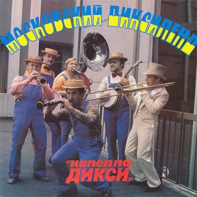 Капелла Дикси - Капелла Дикси (1983) Капелла Дикси - Капелла Дикси (1983)