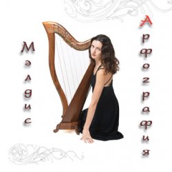 Страна: Россия Жанр: The Celtic Harp Год выпуска: