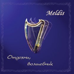Страна: Россия Жанр: The Celtic Harp Год выпуска: