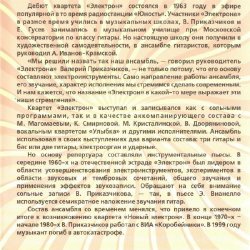 Валерий Приказчиков и квартет Электрон - Surf (1960-1970) 2004