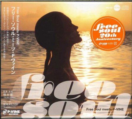 Free Soul Meets P-Vine (2013)